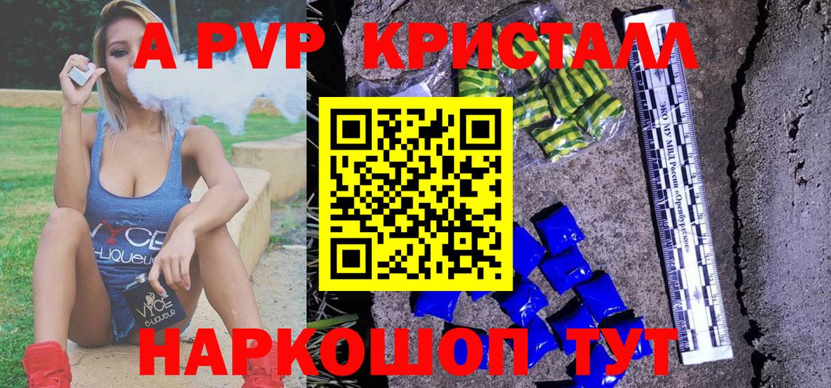 Шатура  Alpha PVP Crystall  Вход с VPN  Alfa_PVP Соль  A PVP VHQ 