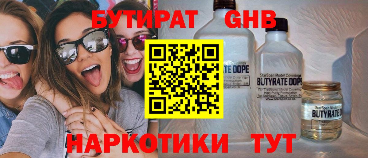 Бутират буратино Шатура