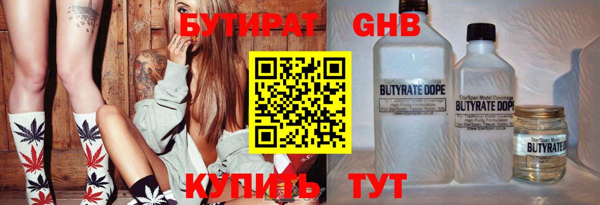 Бутират GHB  Вход с VPN  Шатура 