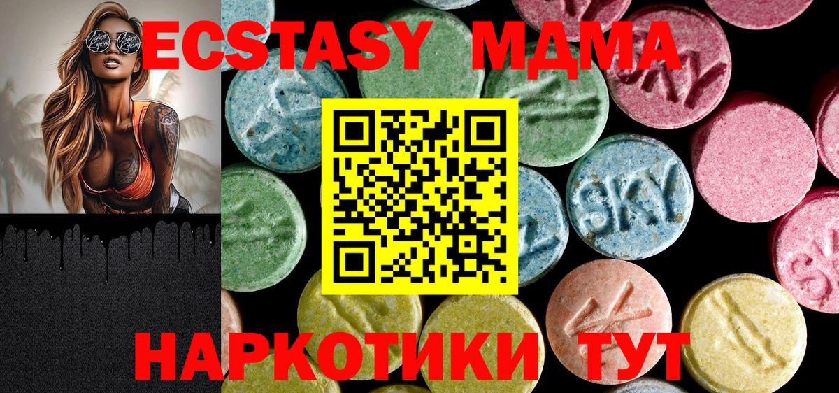 МДМА кристаллы  Вход с VPN  Шатура  MDMA  MDMA молли 