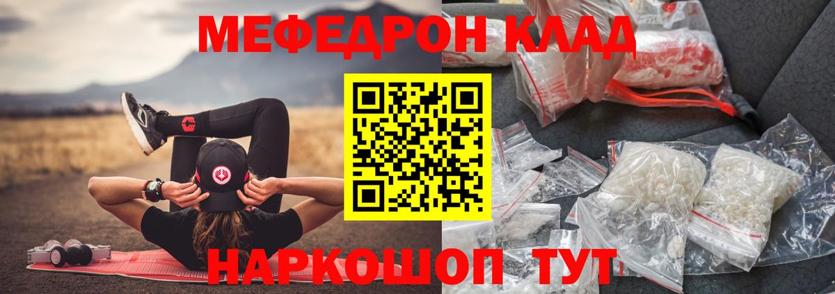 Меф мяу мяу кристаллы Шатура