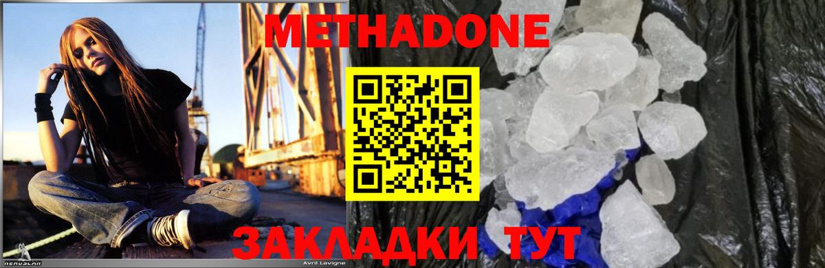 Метадон мёд Шатура